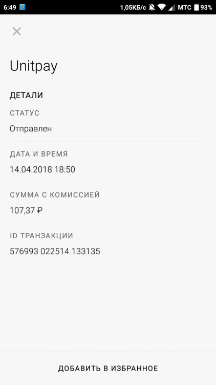 Screenshot_2018-04-17-06-49-55-356_ru.yandex.money.png