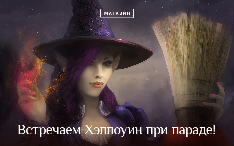 halloween_02_800_ru.jpg